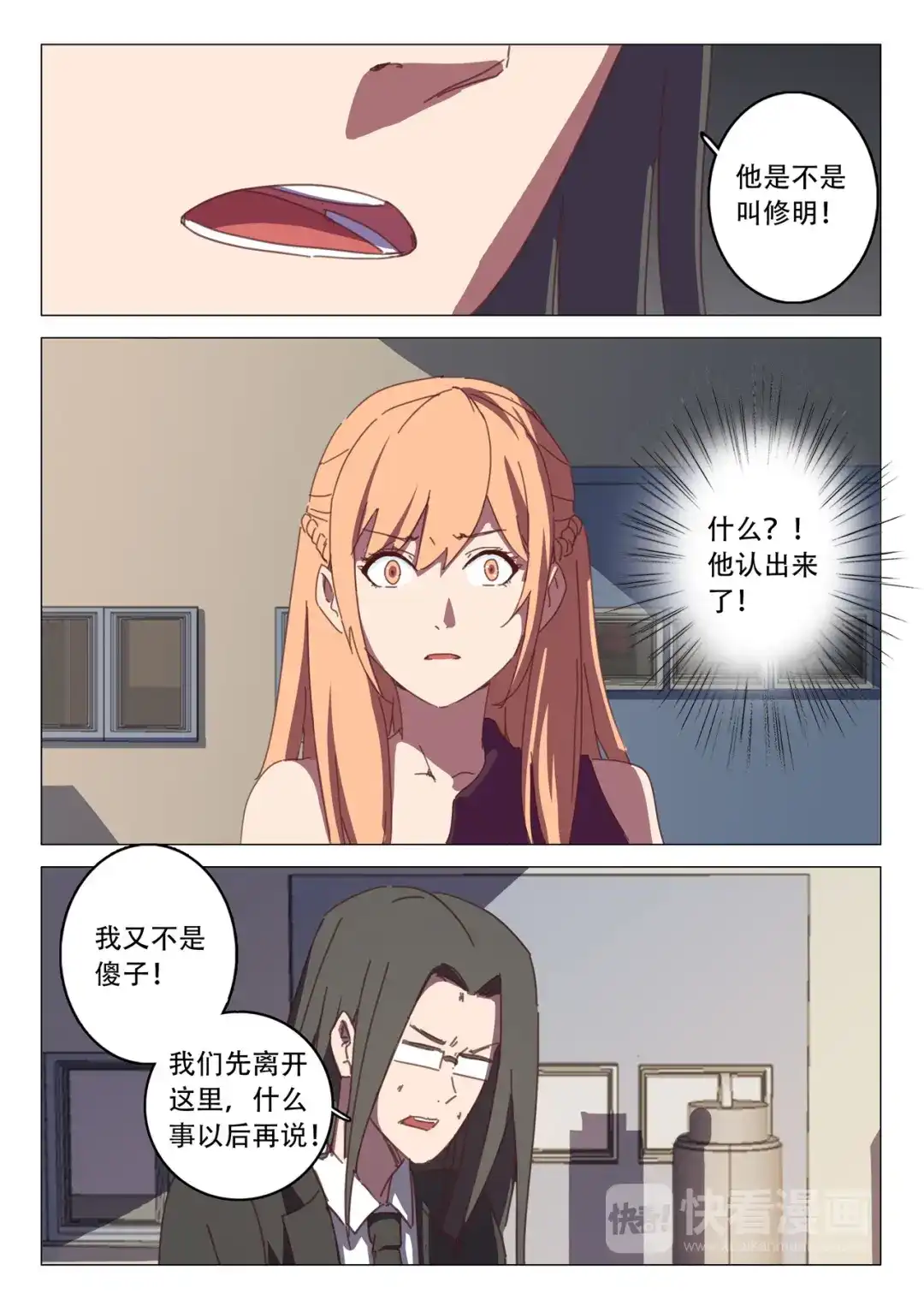 《染色体47号》第118话 第5页