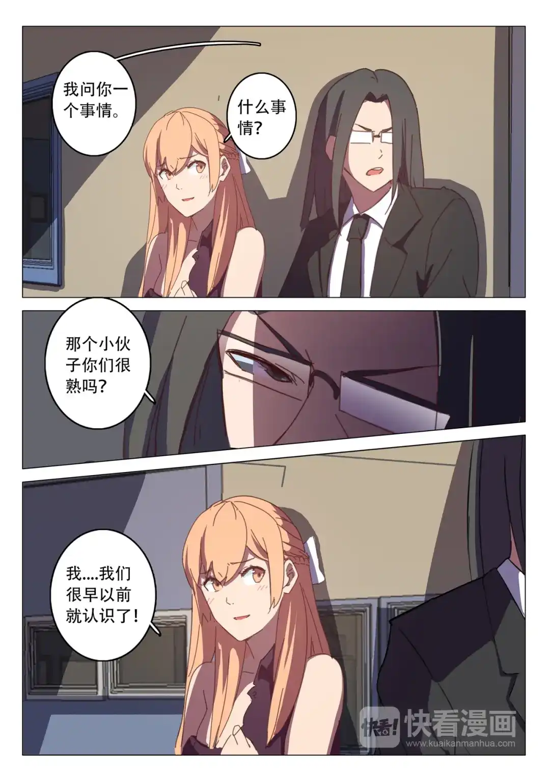 《染色体47号》第118话 第4页