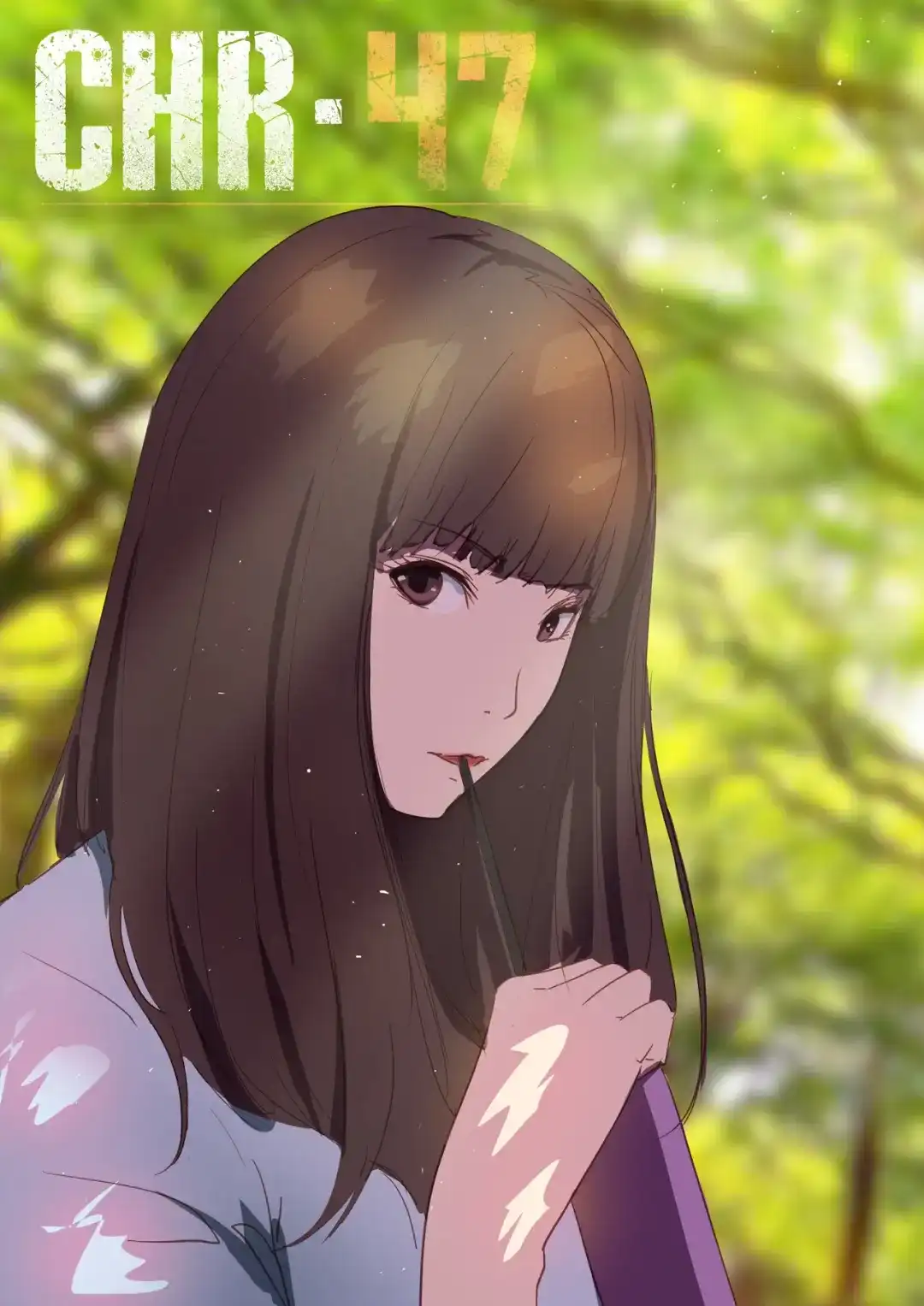 《染色体47号》第118话 第1页