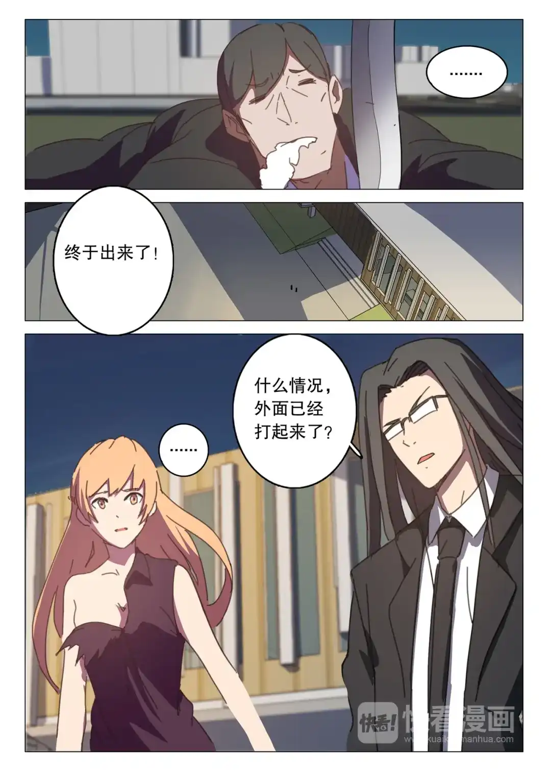 《染色体47号》第118话 第10页