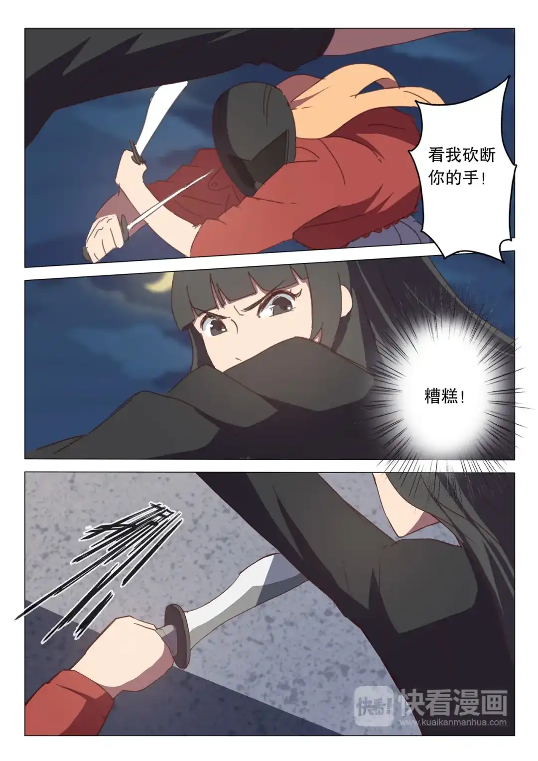《染色体47号》第119话 第4页