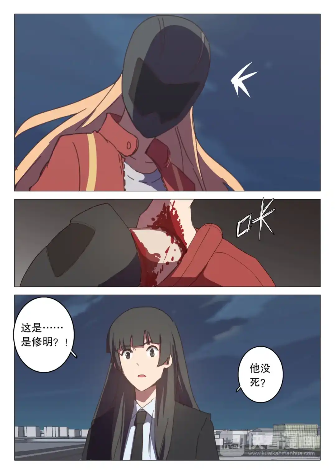 《染色体47号》第119话 第6页