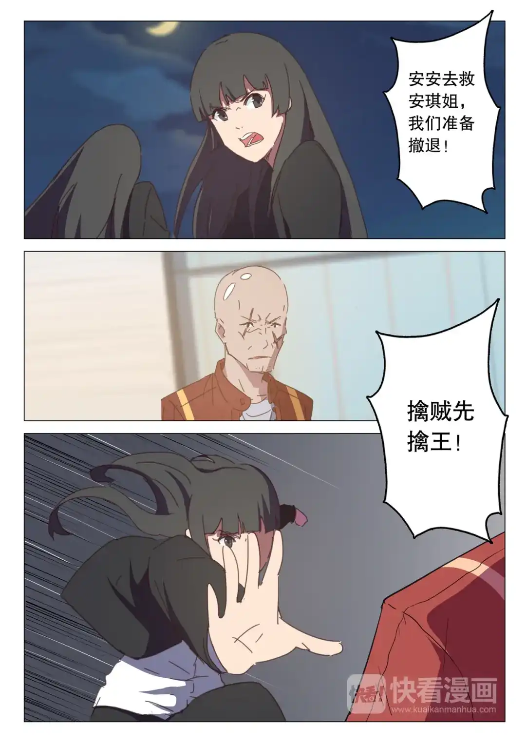 《染色体47号》第119话 第2页