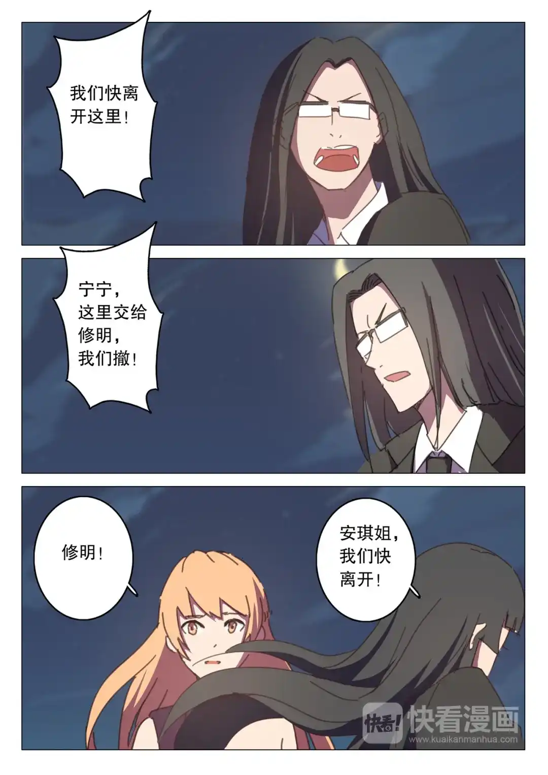 《染色体47号》第119话 第11页
