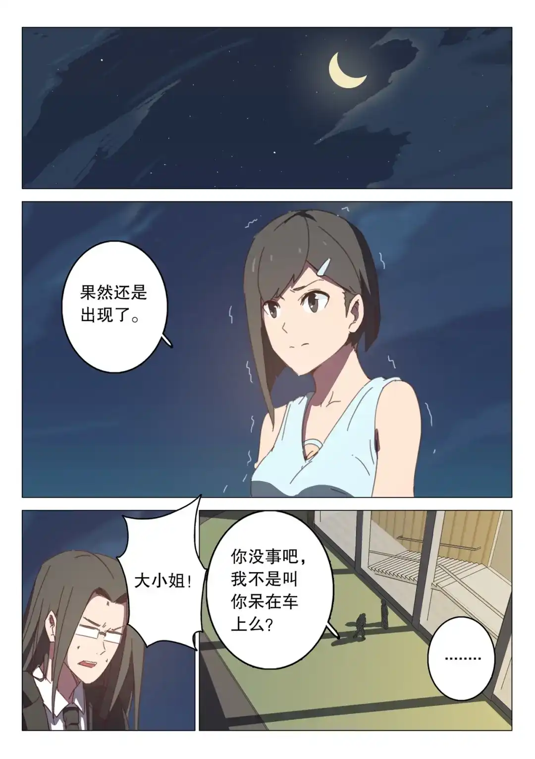 《染色体47号》第119话 第7页