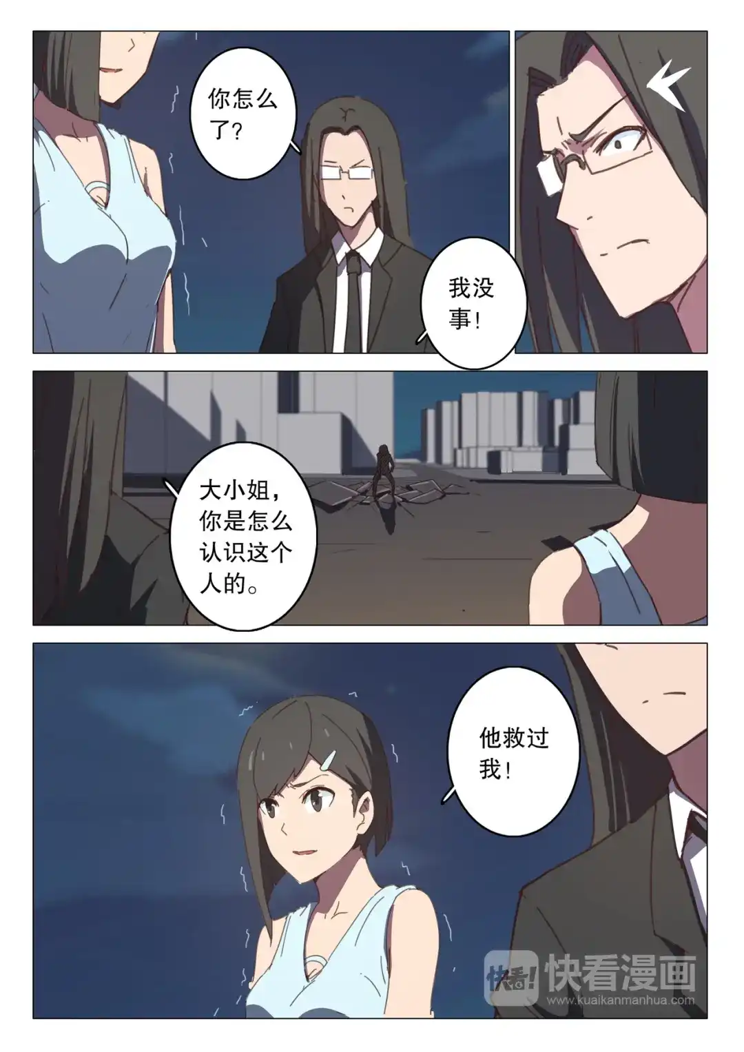 《染色体47号》第119话 第8页