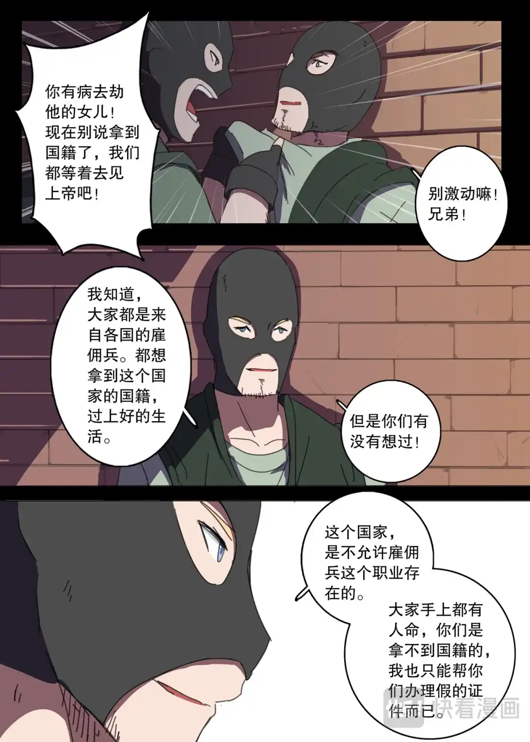 《染色体47号》第120话 第9页