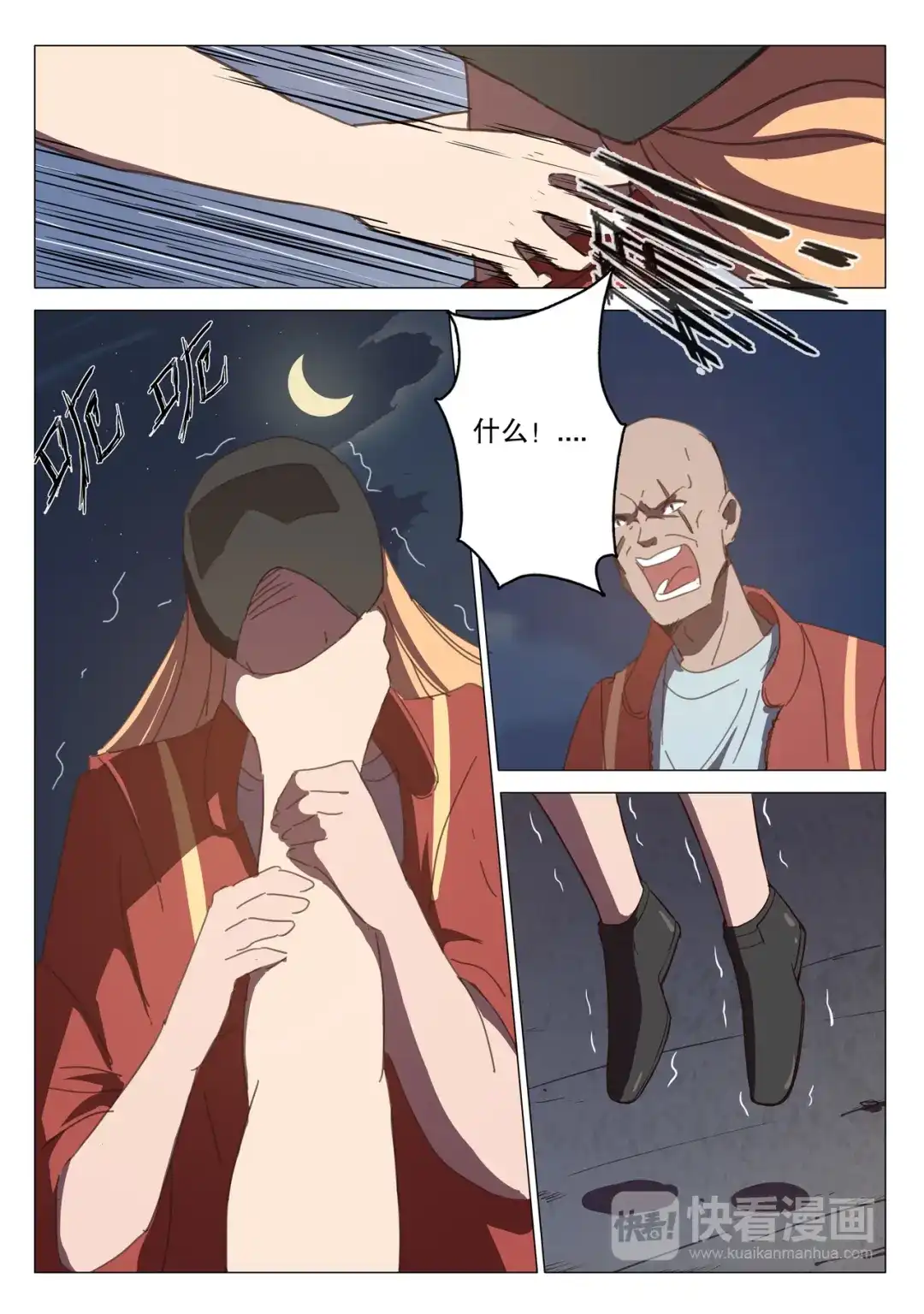《染色体47号》第120话 第5页