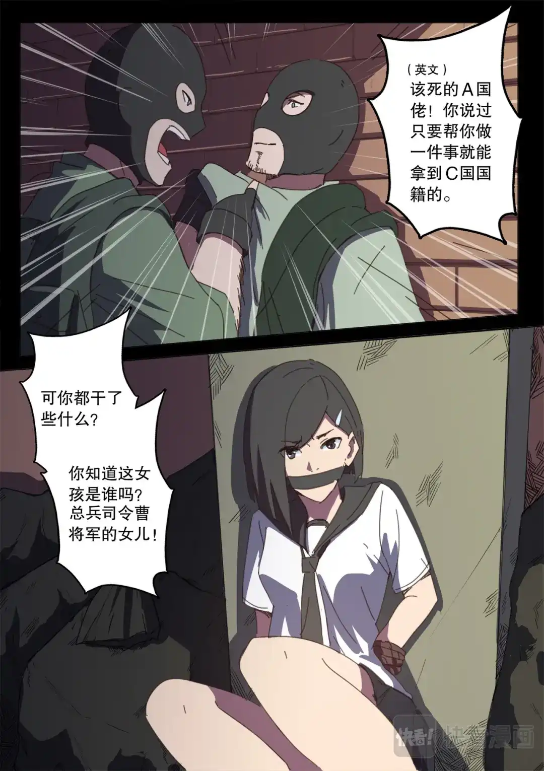 《染色体47号》第120话 第8页