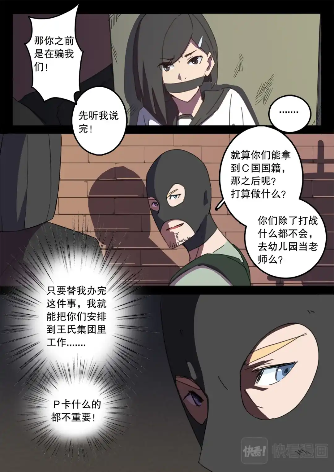 《染色体47号》第120话 第10页