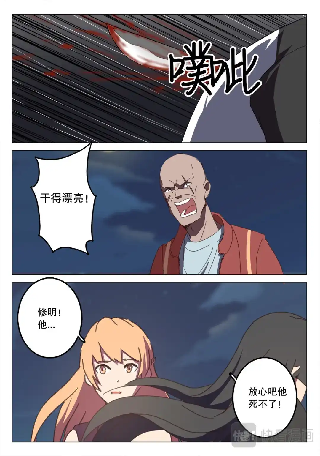 《染色体47号》第120话 第3页