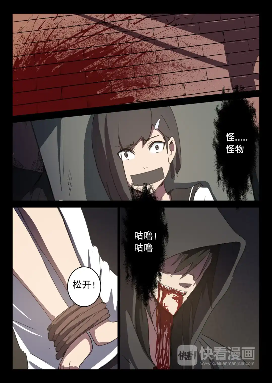 《染色体47号》第121话 第8页