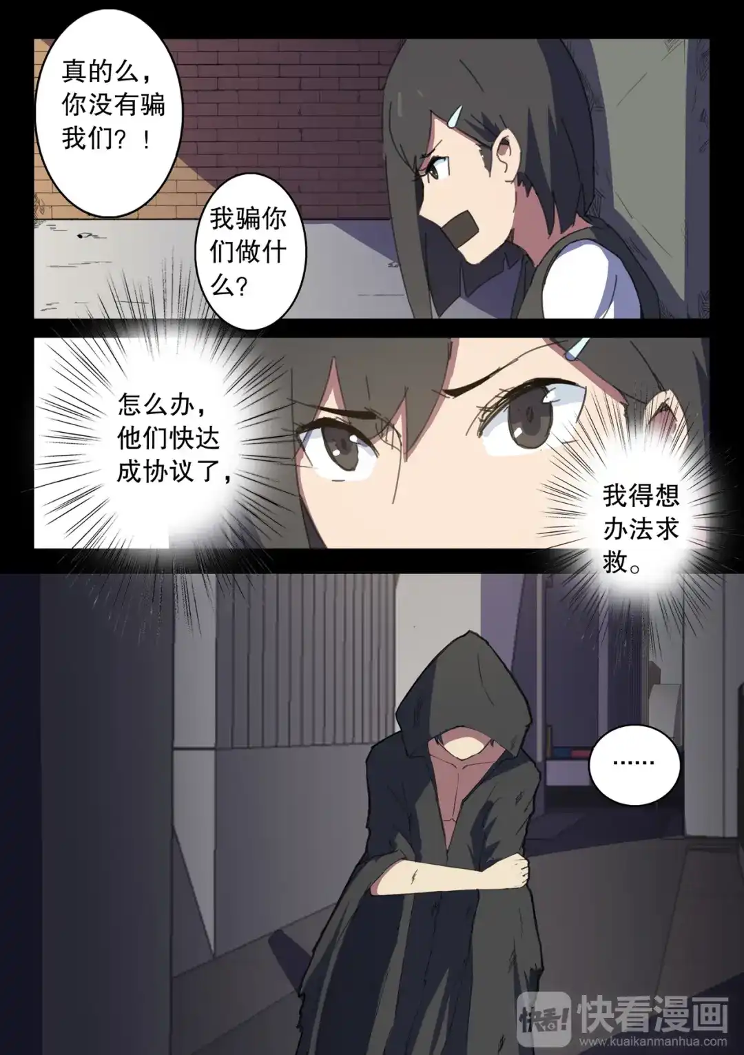 《染色体47号》第121话 第2页