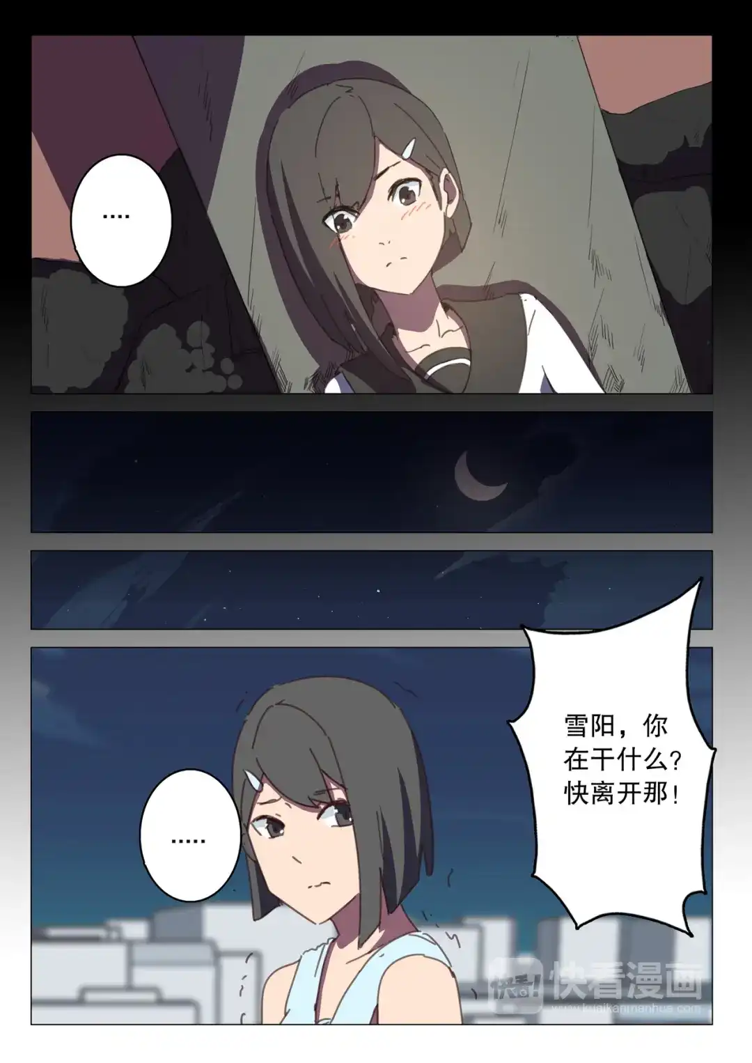 《染色体47号》第121话 第12页