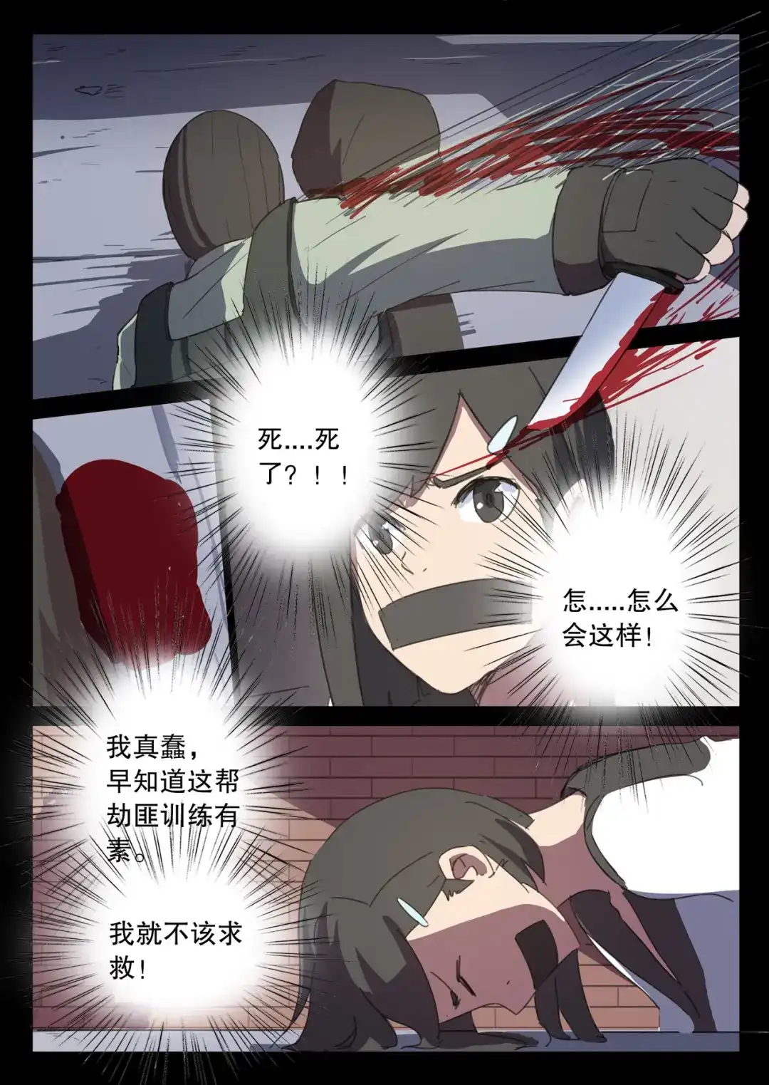 《染色体47号》第121话 第5页