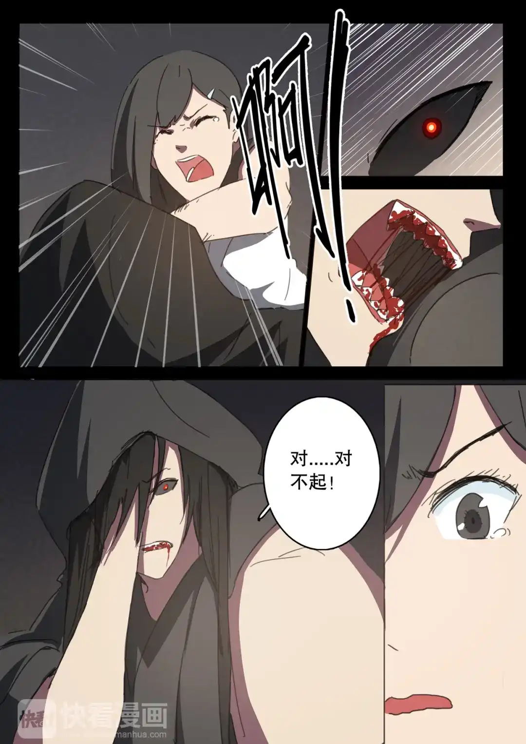 《染色体47号》第121话 第10页