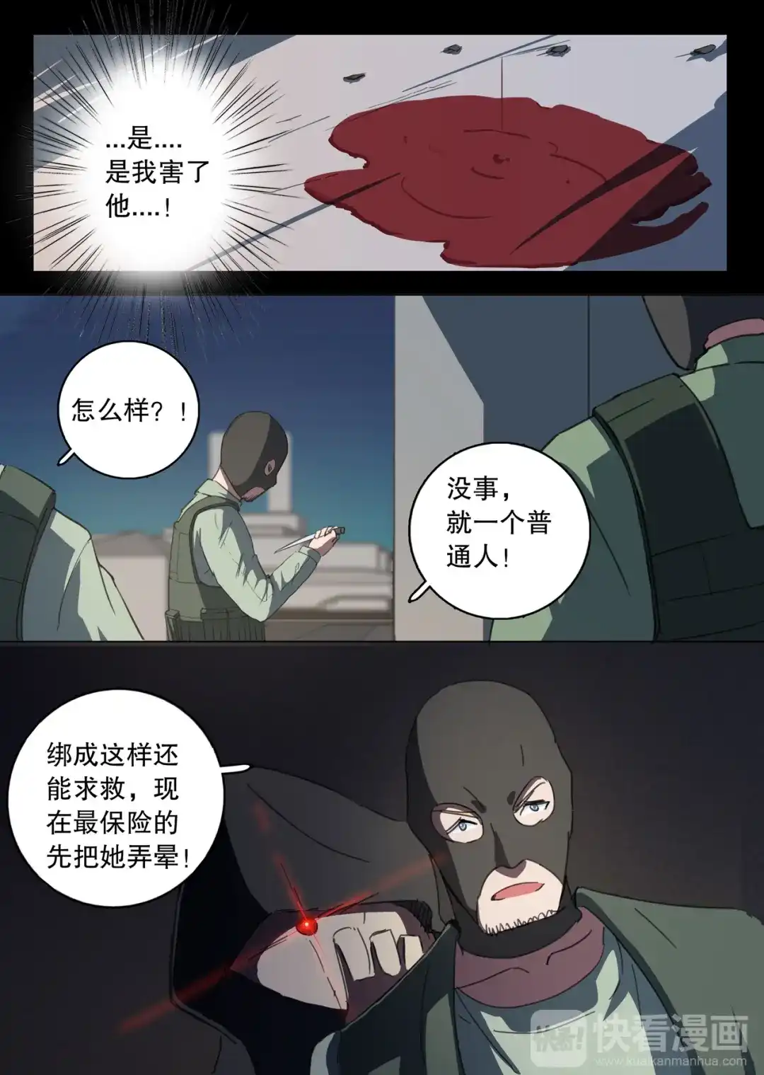 《染色体47号》第121话 第6页