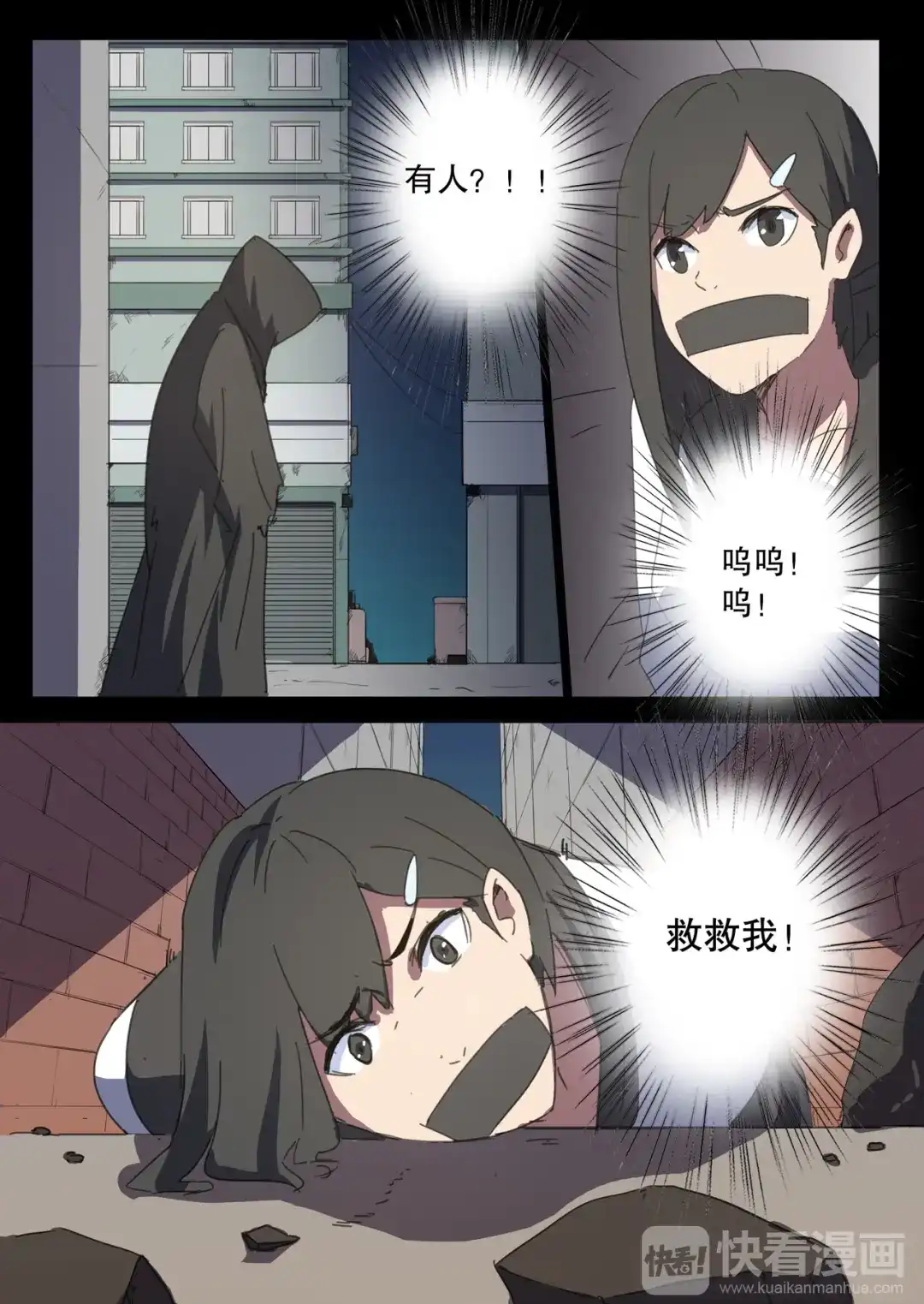 《染色体47号》第121话 第3页