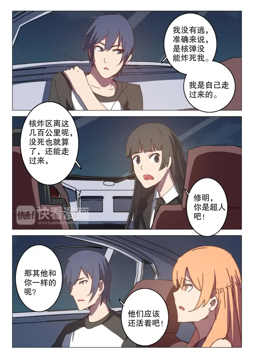 《染色体47号》第122话 第9页