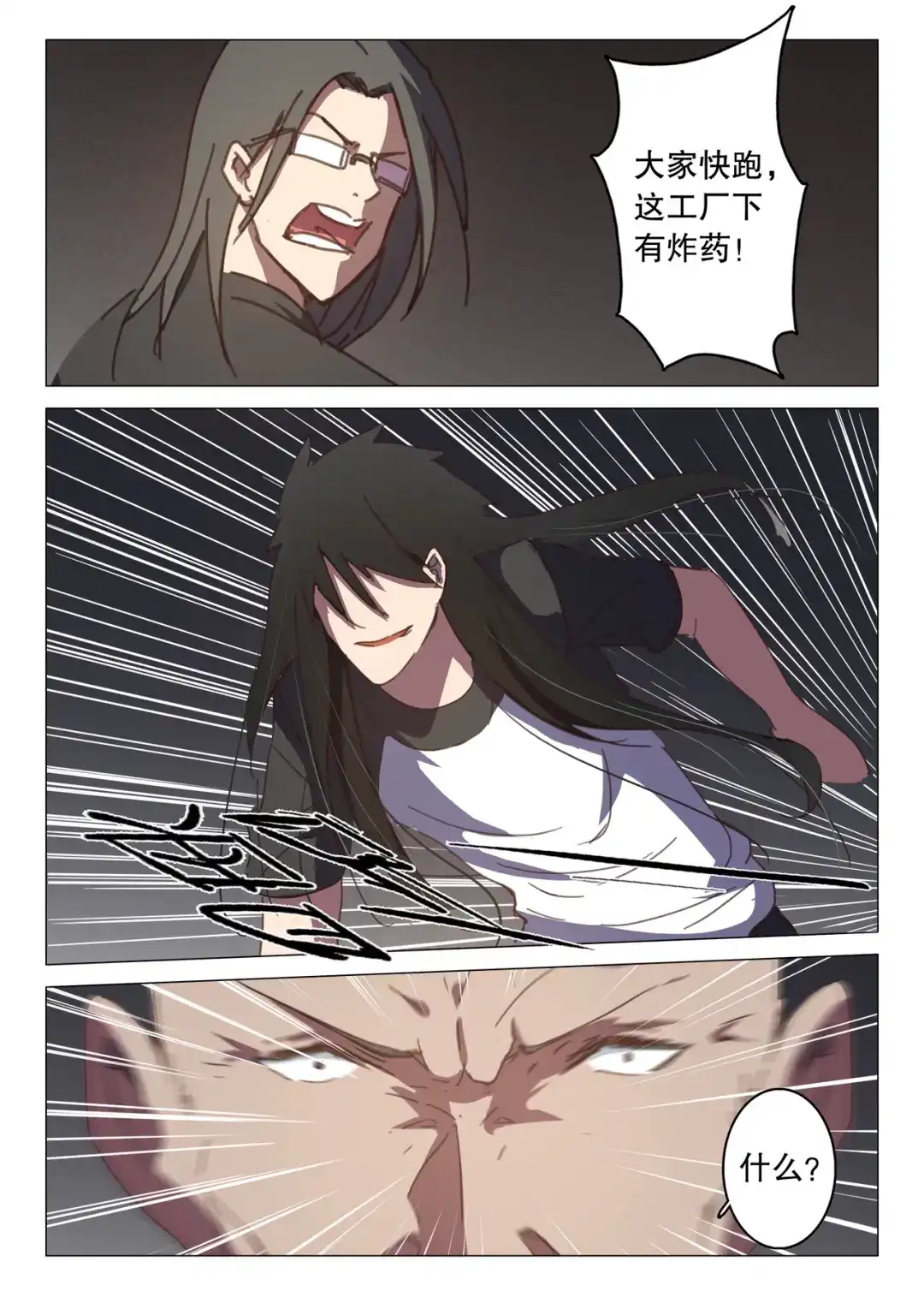 《染色体47号》第122话 第3页