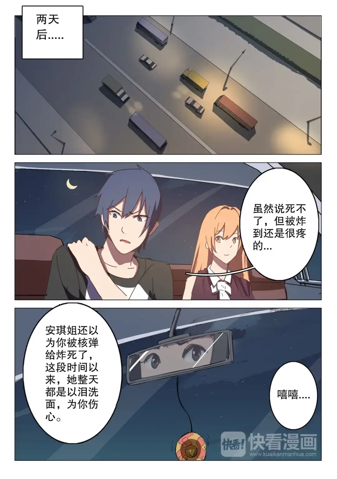 《染色体47号》第122话 第7页