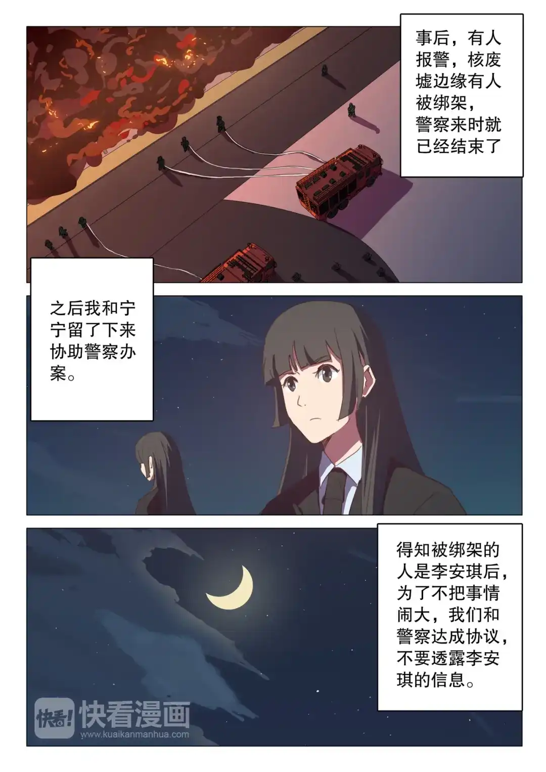 《染色体47号》第122话 第6页