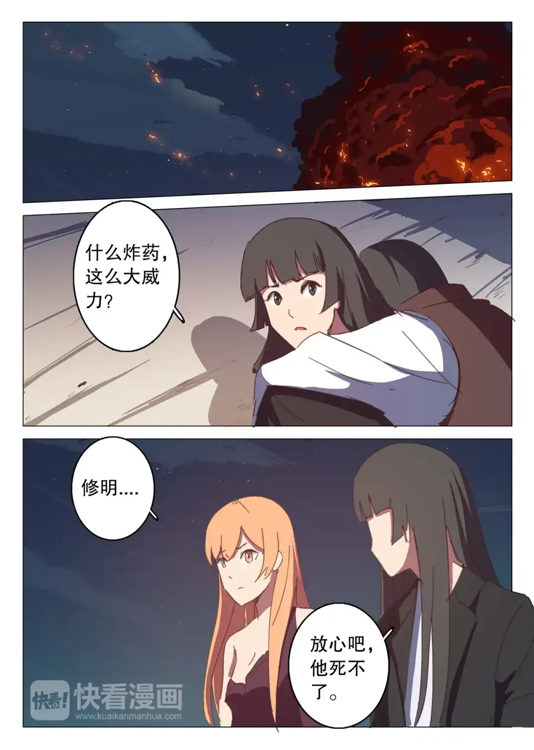 《染色体47号》第122话 第5页