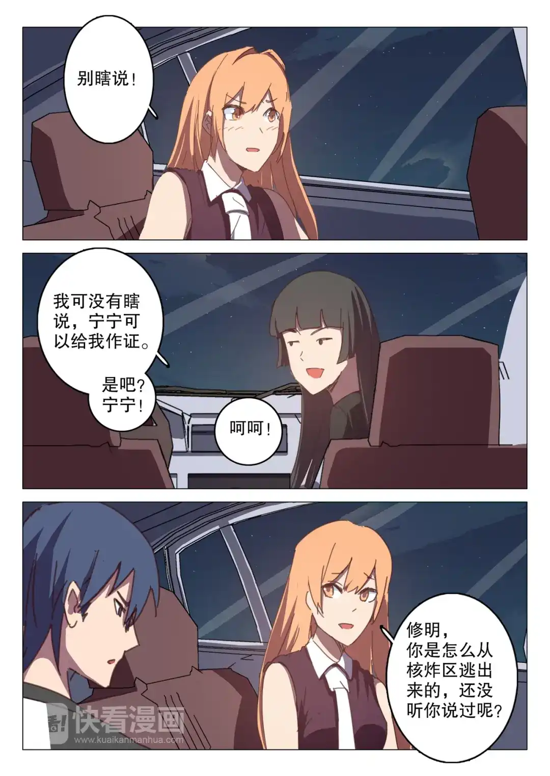 《染色体47号》第122话 第8页