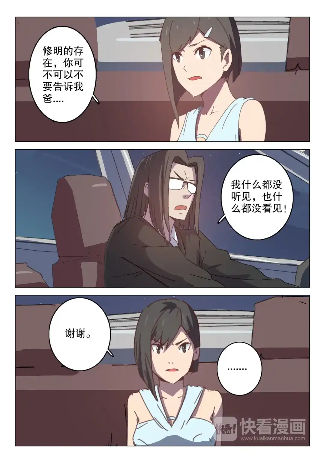 《染色体47号》第122话 第10页