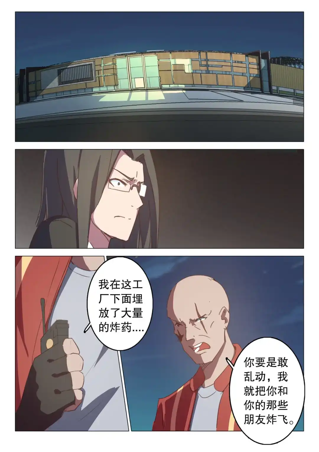 《染色体47号》第122话 第2页