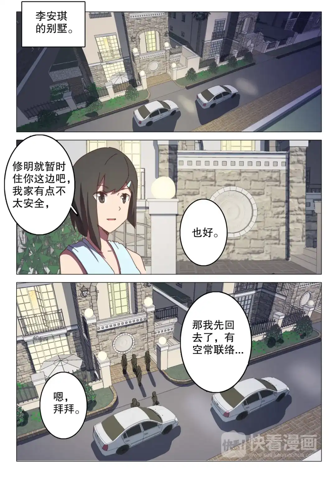 《染色体47号》第123话 第2页
