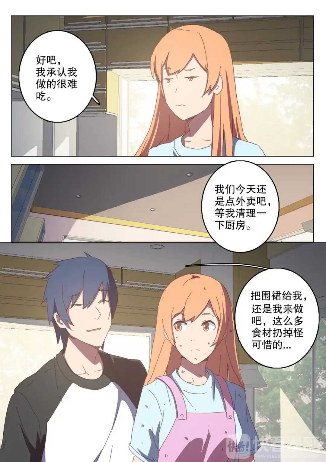 《染色体47号》第123话 第9页