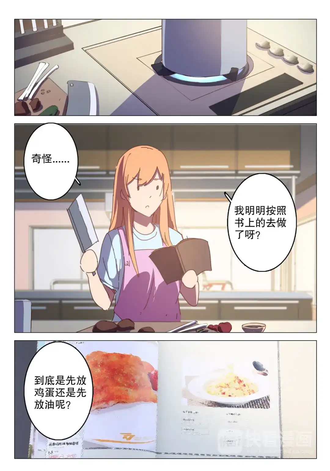 《染色体47号》第123话 第4页