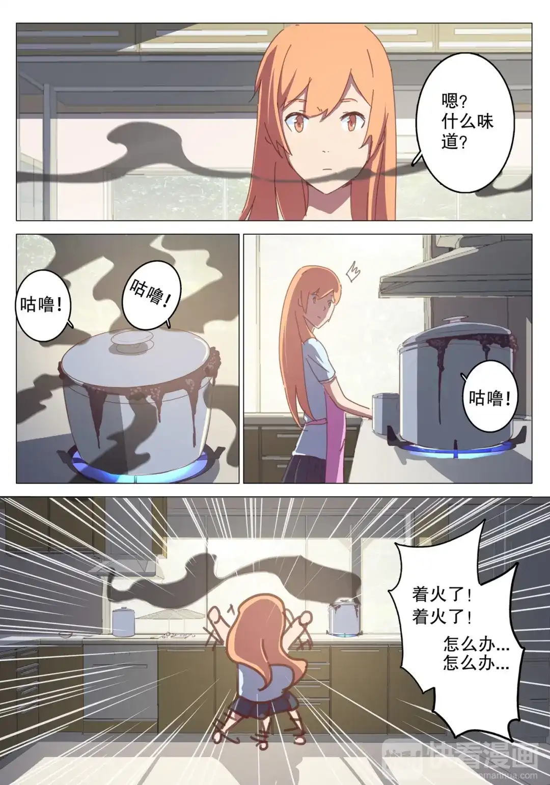 《染色体47号》第123话 第5页