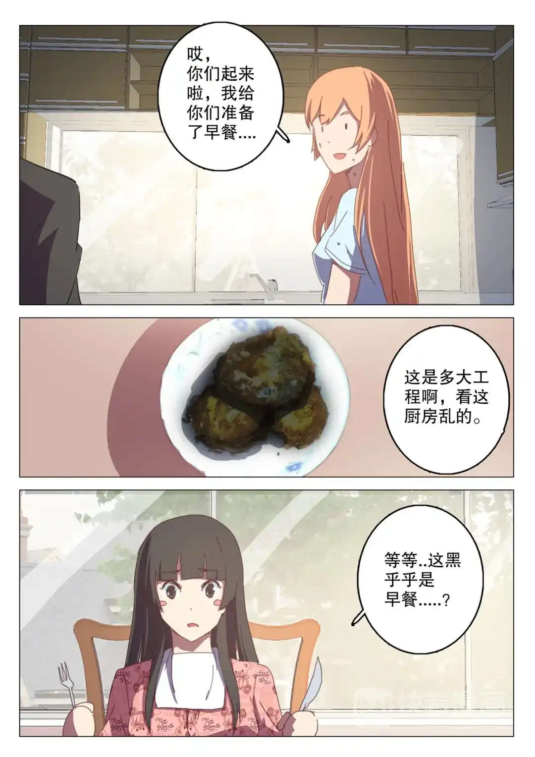 《染色体47号》第123话 第7页