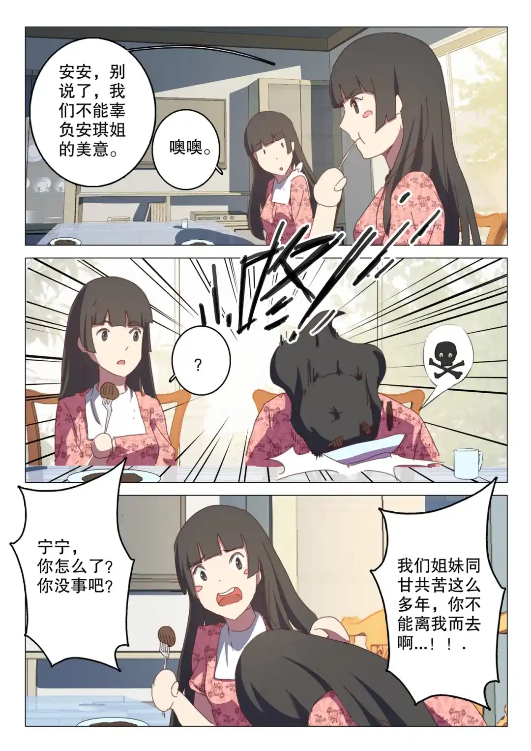 《染色体47号》第123话 第8页