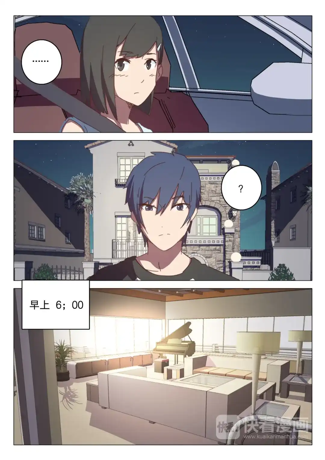 《染色体47号》第123话 第3页