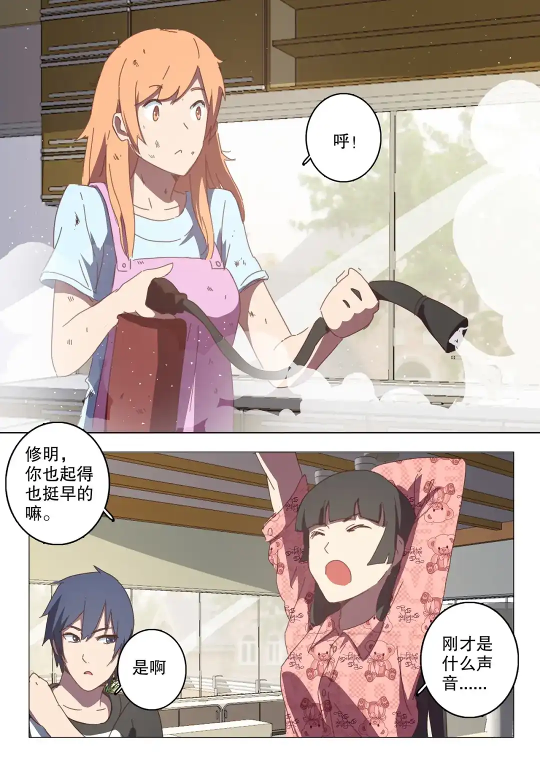 《染色体47号》第123话 第6页