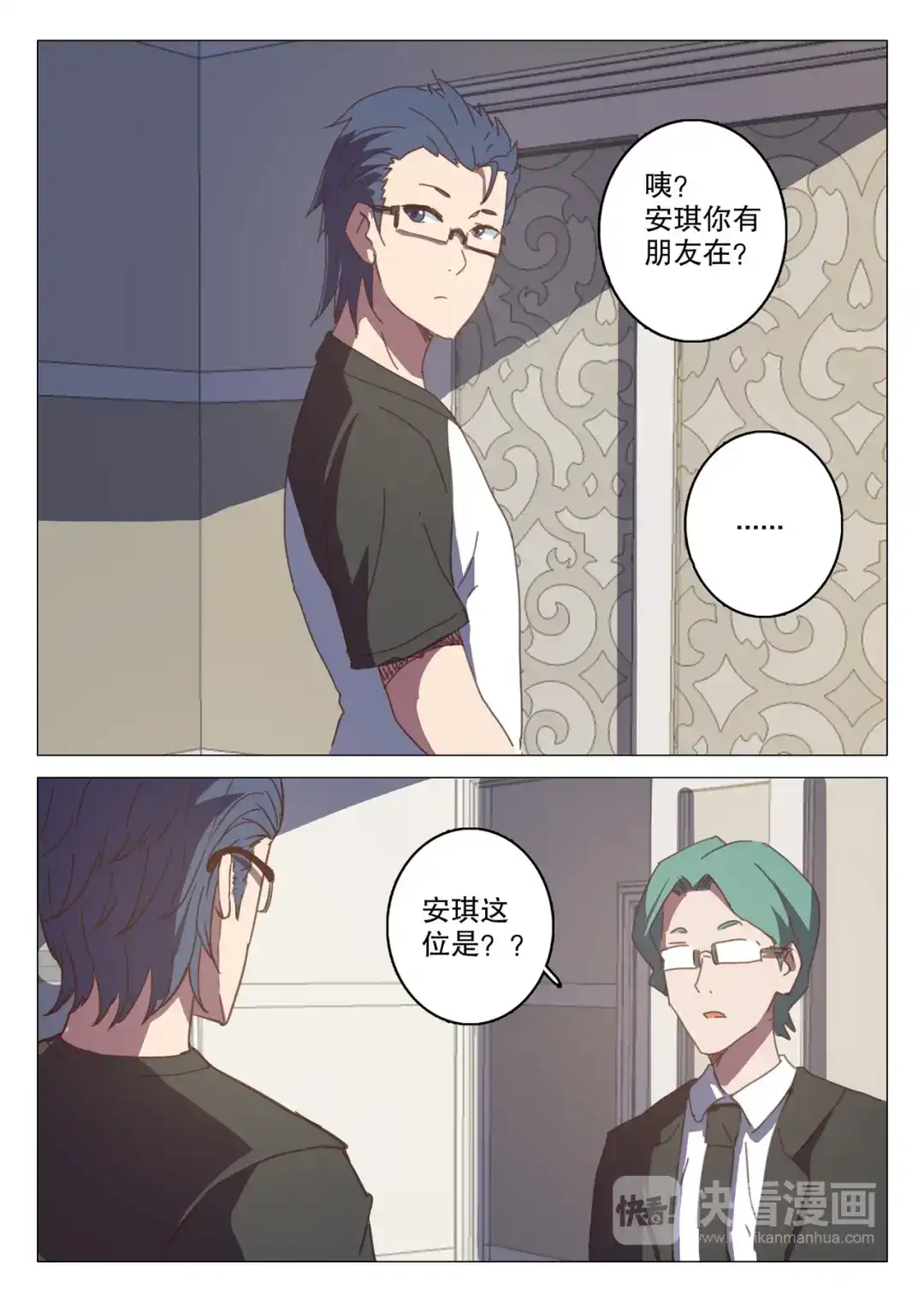 《染色体47号》第124话 第9页