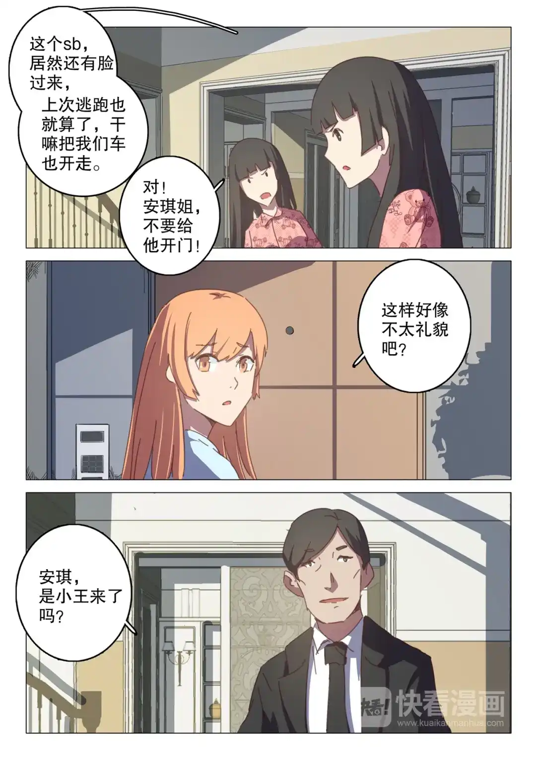 《染色体47号》第124话 第4页