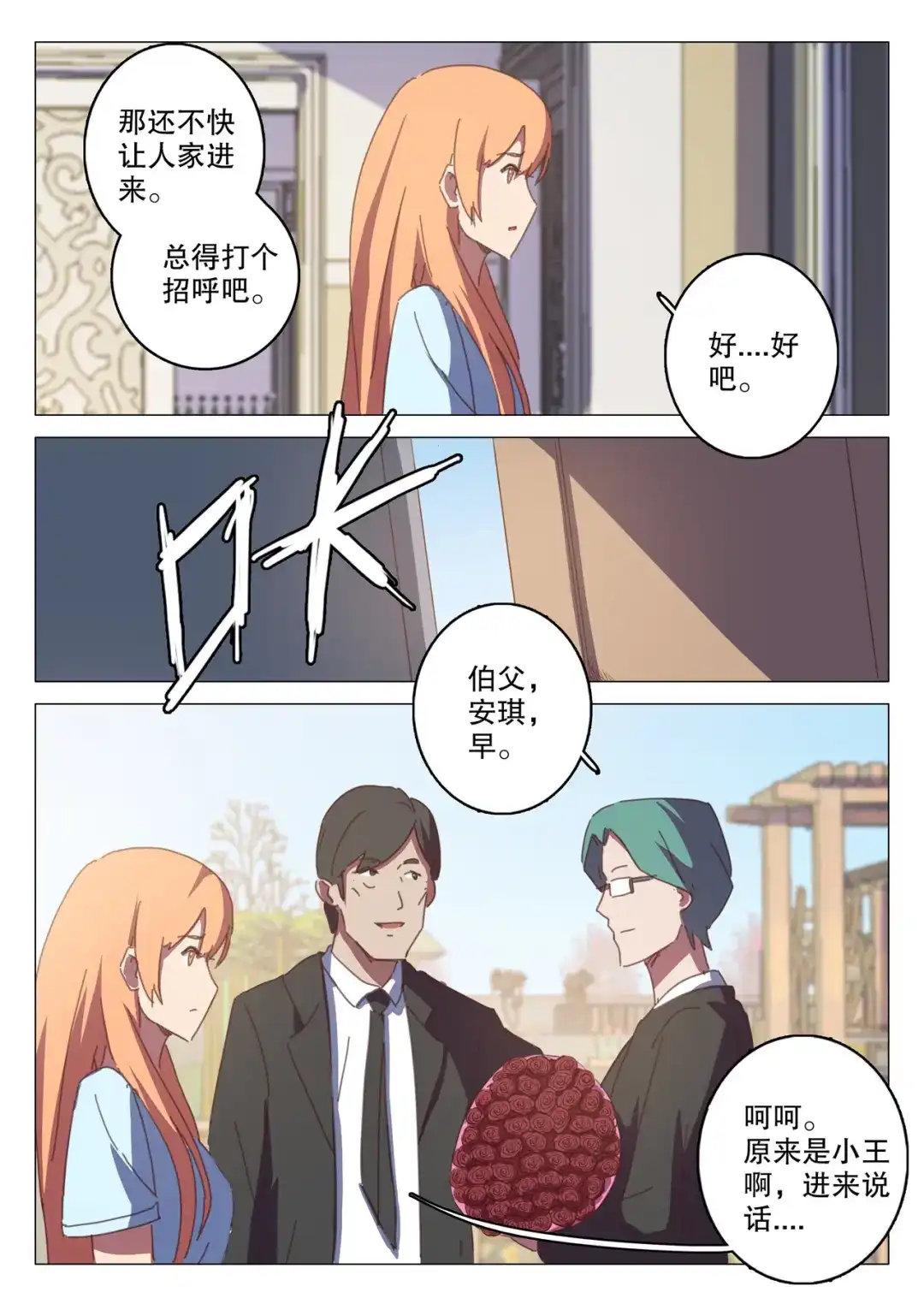 《染色体47号》第124话 第5页