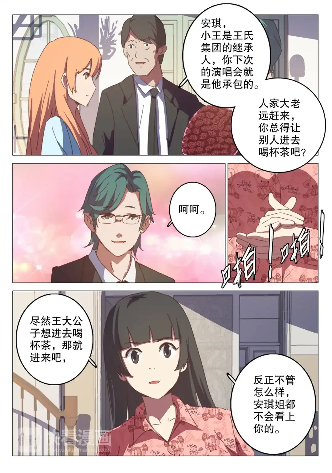《染色体47号》第124话 第7页