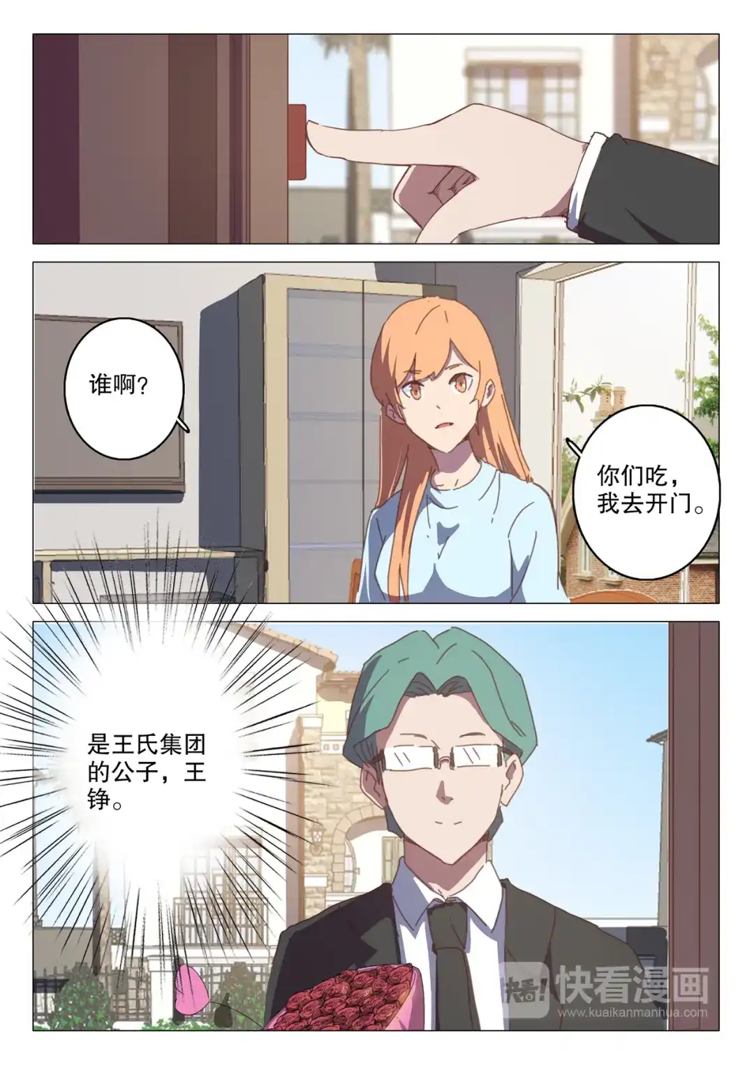 《染色体47号》第124话 第3页