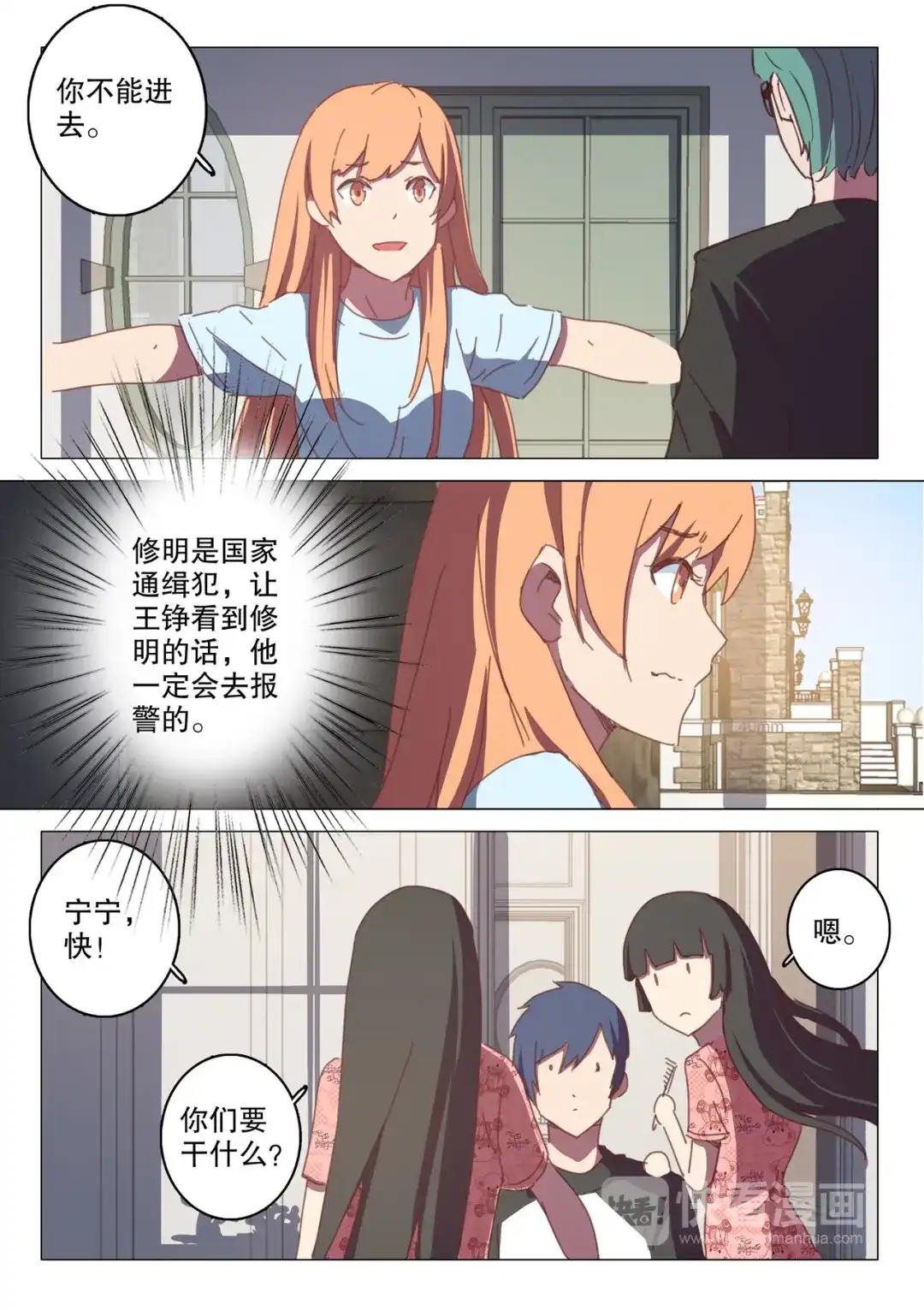 《染色体47号》第124话 第6页