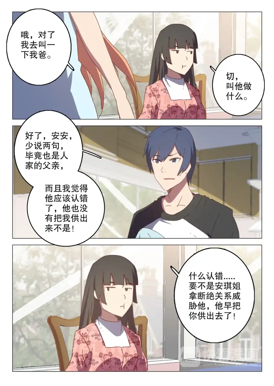 《染色体47号》第124话 第2页