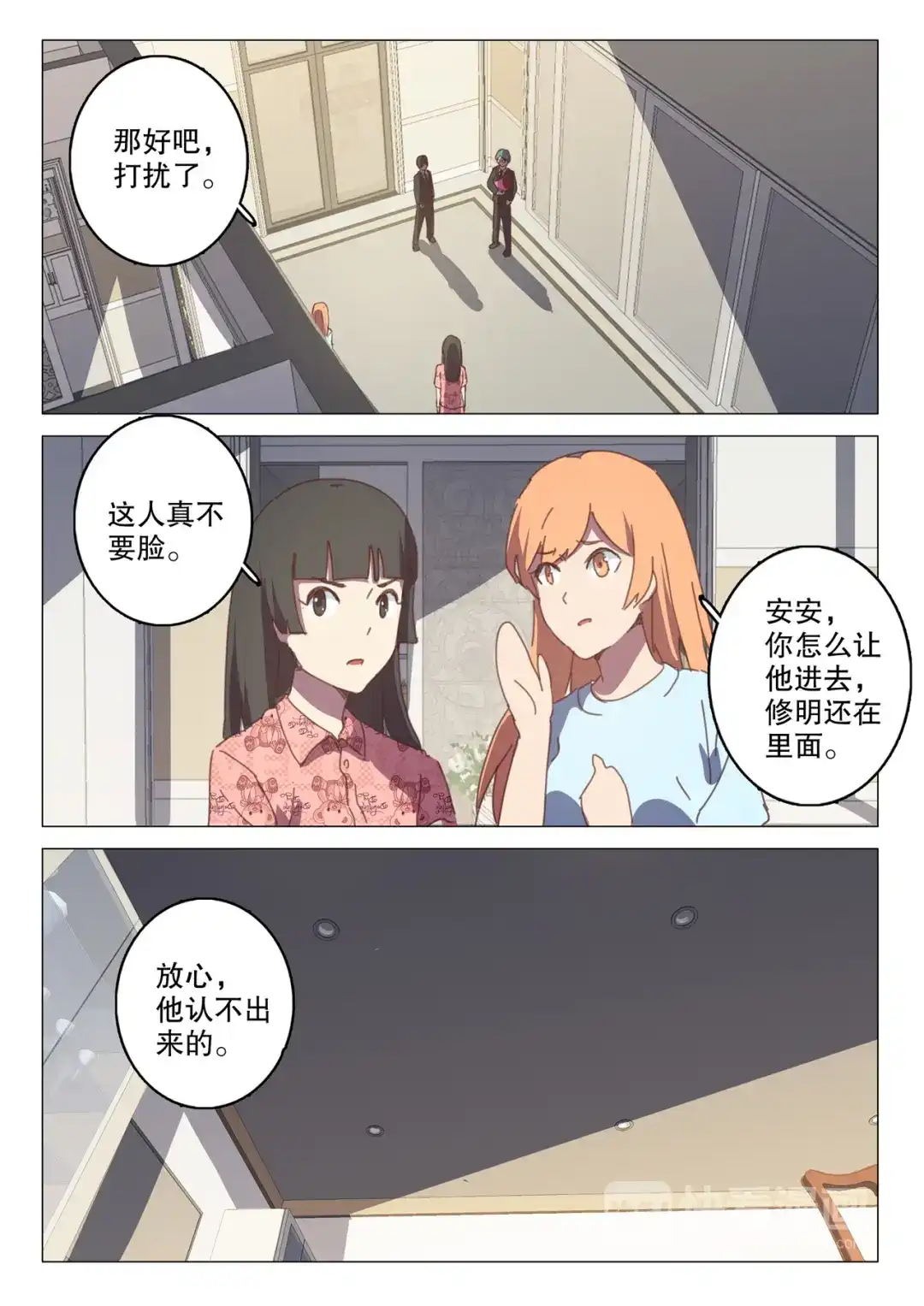 《染色体47号》第124话 第8页