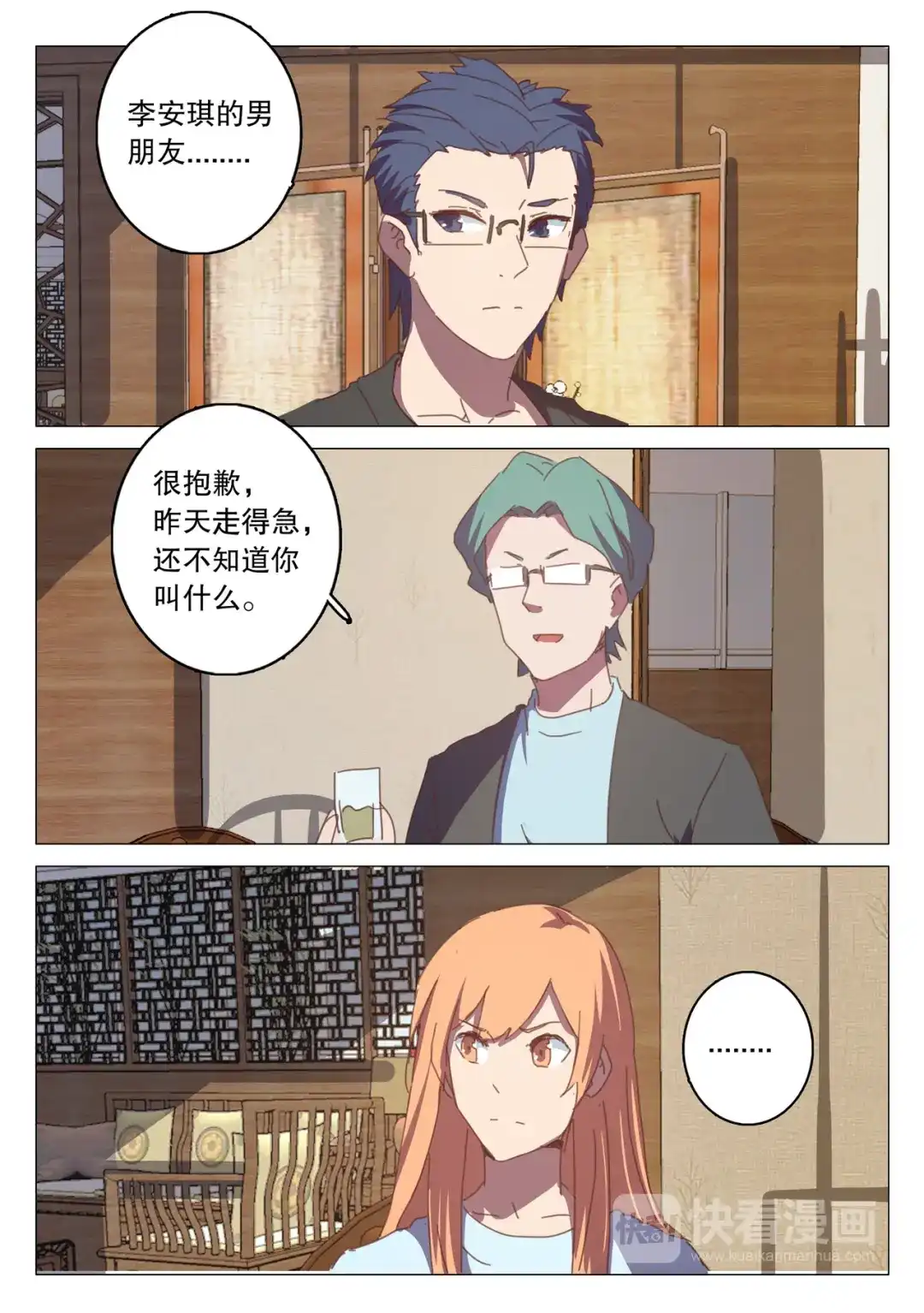 《染色体47号》第125话 第9页