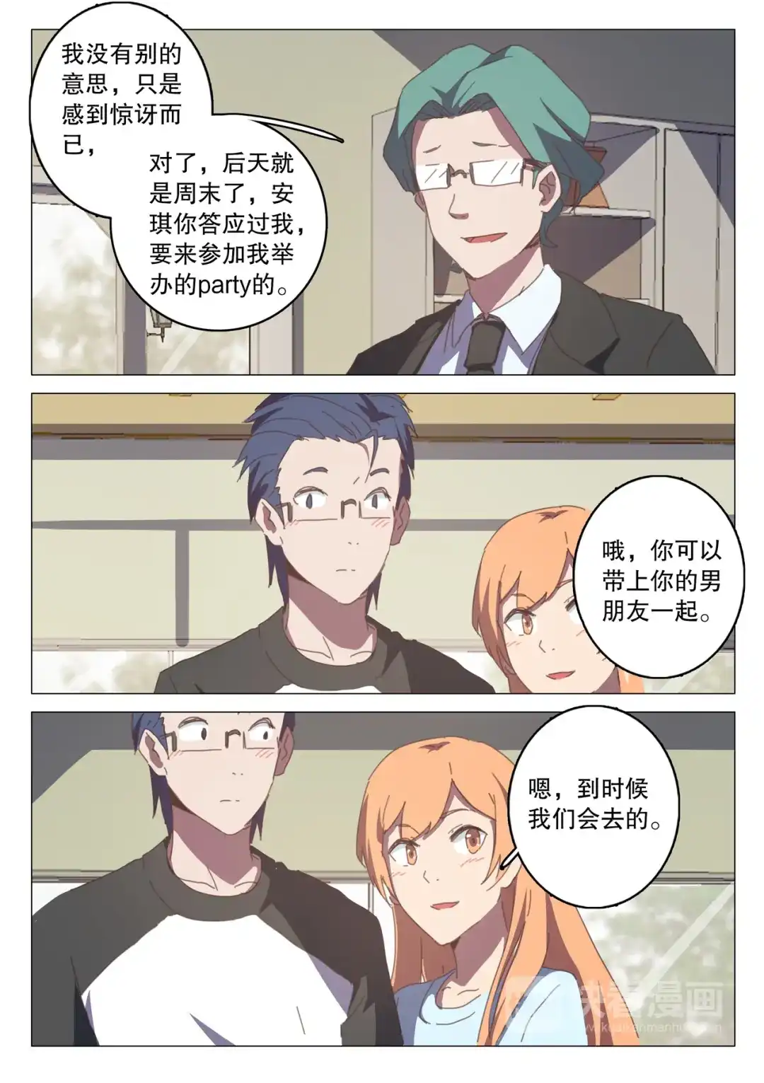 《染色体47号》第125话 第3页