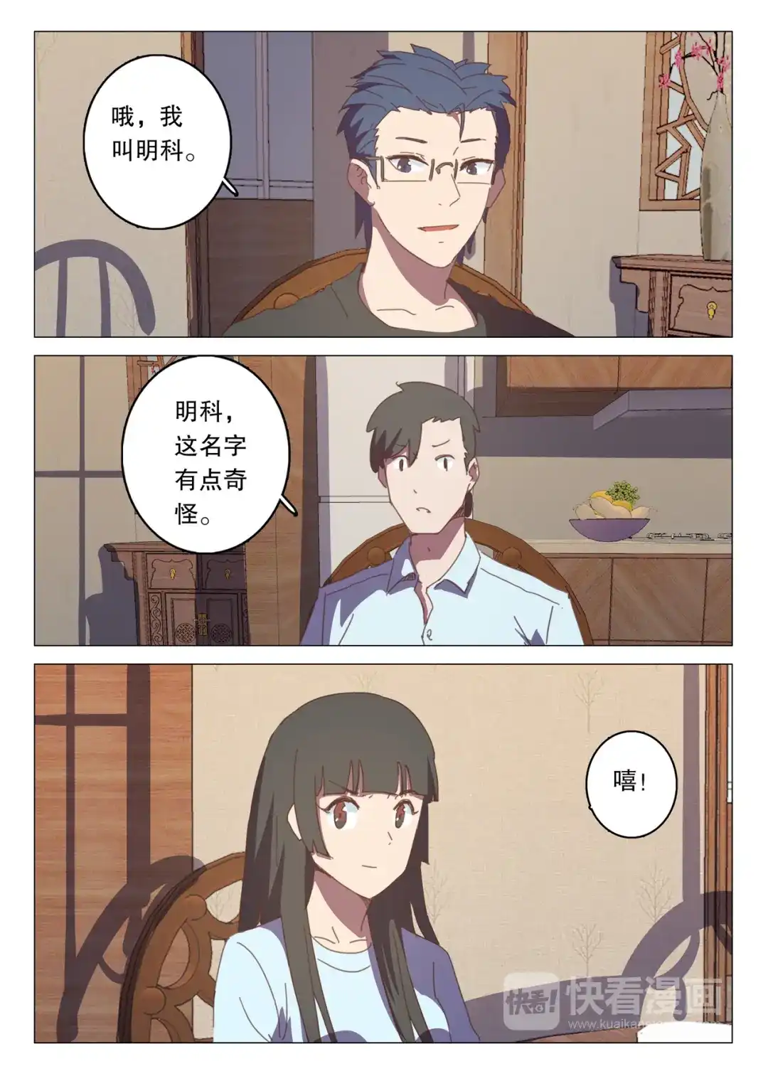 《染色体47号》第125话 第10页