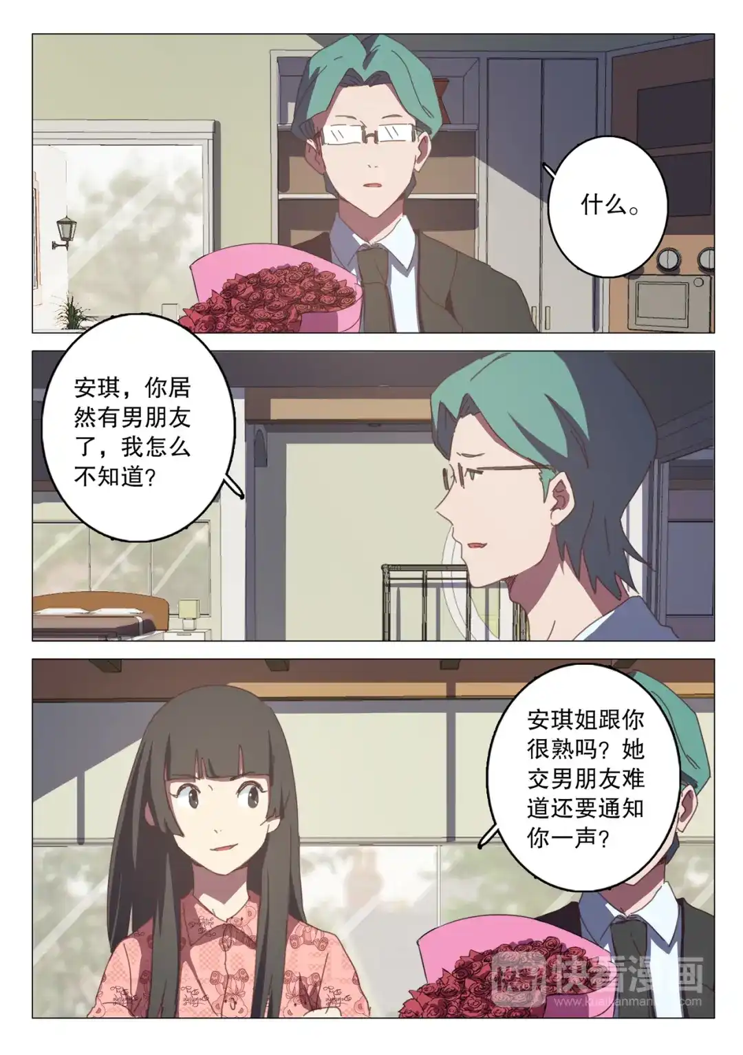 《染色体47号》第125话 第2页
